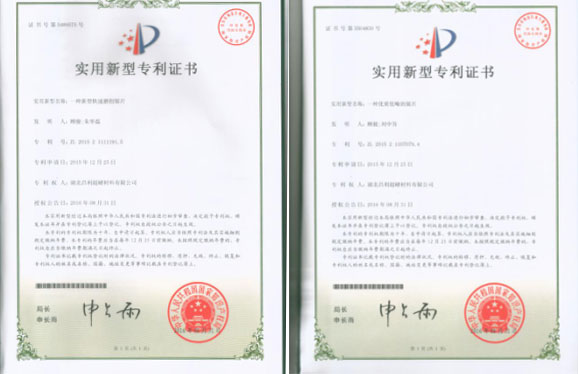 繼上次發(fā)明專利授權(quán)，湖北昌利又喜獲2項(xiàng)實(shí)用新型專利